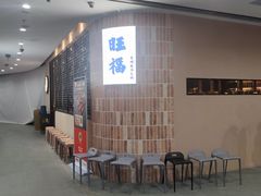 -旺福·贵州酸汤牛肉火锅(陆悦天地店)