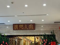 -顺德人家食府(黄金广场店)