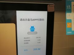 -盒马鲜生(馥邦国际店)