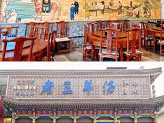 -老三羊汤【北兴隆街店】