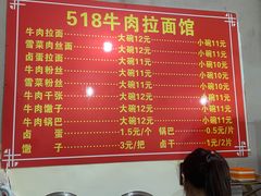 -518牛肉拉面馆(包河花园店)