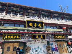 点击看大图 -南来顺饭庄·宴会厅(南菜园店)