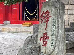 -青岛崂山太清宫