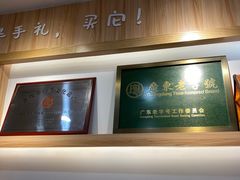 自助调料区-仁信老铺甜品(北京路店)