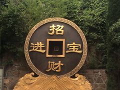 -龙口南山旅游景区