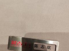 -新吉士·上海菜(浦东LCM置汇旭辉店)