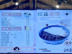 -三姐酒酿(老门东店)