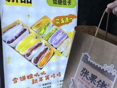 -张果佬年糕卷(科巷店)