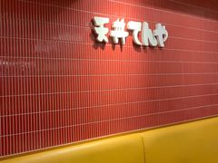 大堂-天丼‧天妇罗盖饭(天神店)