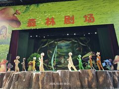 -森波拉奇妙世界