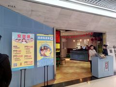 门面-闫府私房菜·百年鲁菜(恒隆店)