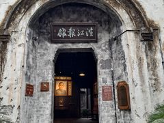 -洪江古商城
