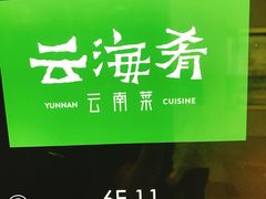 -上海小南国(正大店)