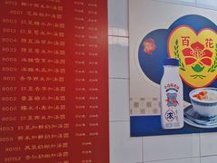 -百花传统甜品店(原址店)