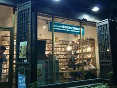 android_upload_pic-猫的天空之城概念书店(西塘古镇店)