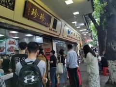 -珍珍小食店(西华路店)