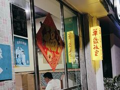 -華歡冰室-WahFoon(吉大店)
