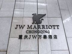 -都会尚膳·海鲜自助餐厅(重庆万豪酒店)