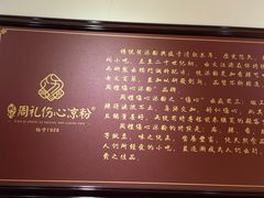 -姚记.周礼伤心凉粉(时代广场店)