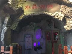 -水晶之星洗浴温泉汗蒸