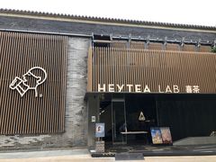 门面-喜茶(深圳欢乐海岸LAB店)
