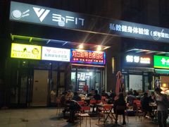 门面-刘三姐特色烤豆花·宜宾烧烤·把把烧(万年场店)