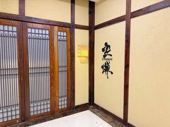 -空蝉怀石料理(益丰·外滩源店)