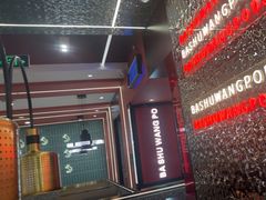 -巴蜀王婆大虾(南锣鼓巷店)