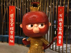 -丙申臺火锅