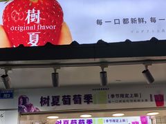 门面-树夏(建设路店)