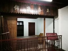 -蒋氏故居
