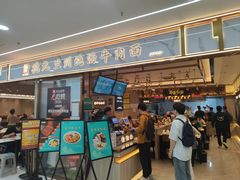 -德元兰州纯汤牛肉面(龙阳路店)