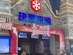 -广州热雪奇迹
