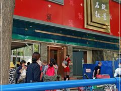 -石饮红星包子(中山路店)