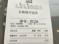 账单-LELECHA乐乐茶(上海五角场万达广场店)