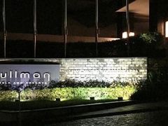 -三亚亚龙湾雅高铂尔曼别墅度假酒店