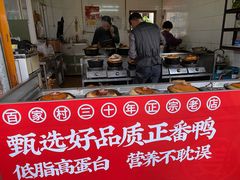 -百家春好德来姜母鸭