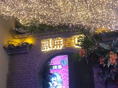 -贰麻酒馆(1912店)