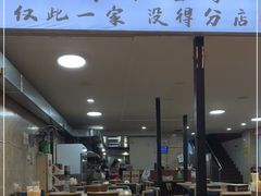 门面-晓靖轩烧烤(沙河风情店)