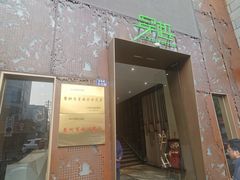 -穿越·兴化早茶·兴化味(英武路店)