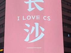 -聚味瞿记·龙虾堂(望城店)