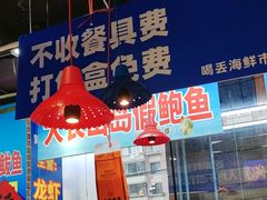 -喝丢一只鞋海鲜烧烤·海肠捞饭(文体街店)