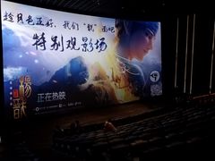 -英皇电影城(英皇集团中心IMAX店)