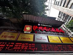 -老字号周记古蔺麻辣鸡·非物质文化遗产传承店