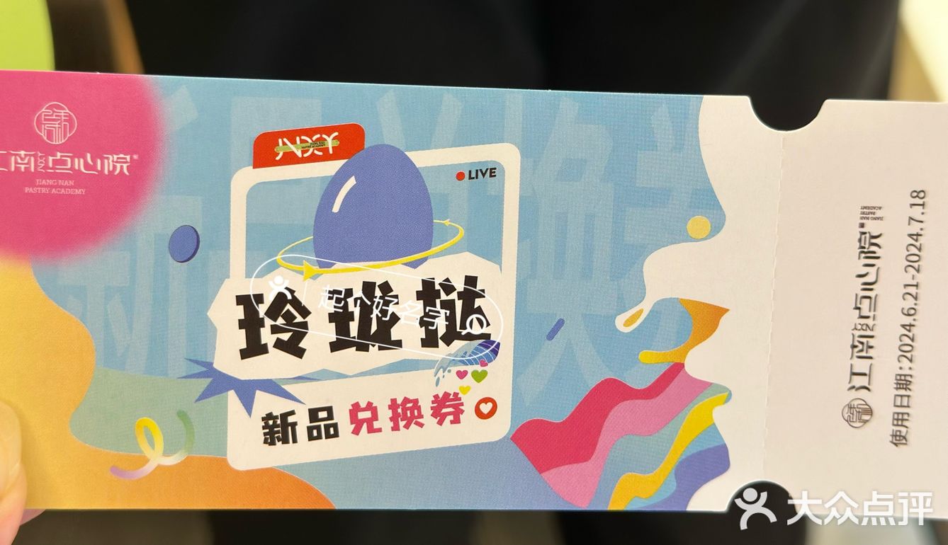 龙之梦，绕口令，免费得新品券