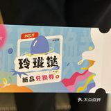 龙之梦，绕口令，免费得新品券