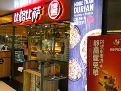 门面-比格比萨自助(万柳华联店)