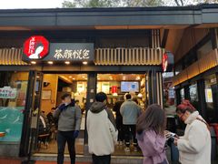 门面-茶颜悦色(岳麓山顶店)