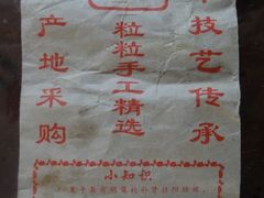 -秋栗香(地安门店)