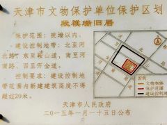 -段祺瑞旧居